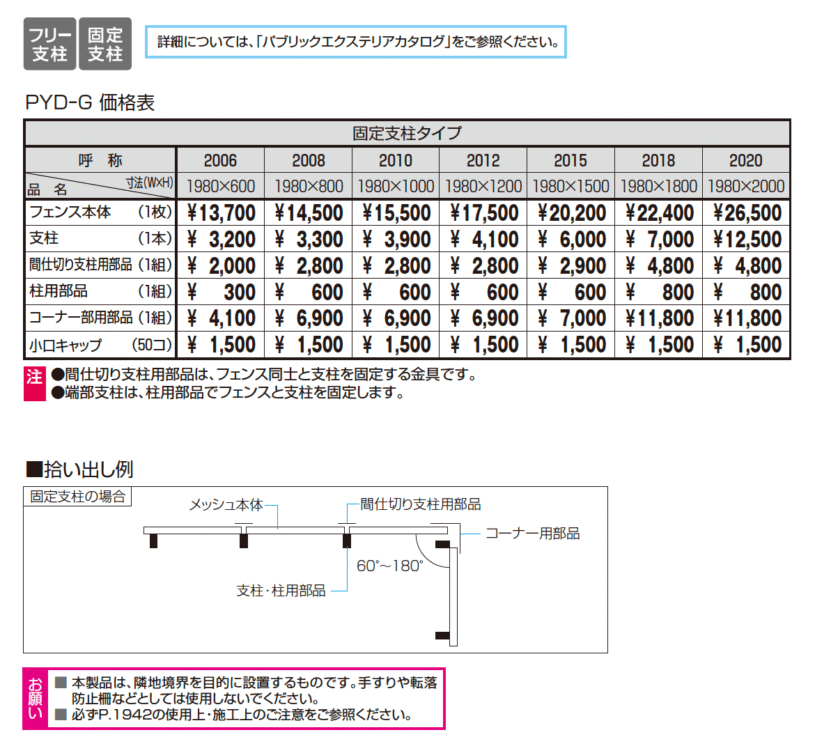 ユメッシュG型フェンス 固定支柱タイプ_価格_1