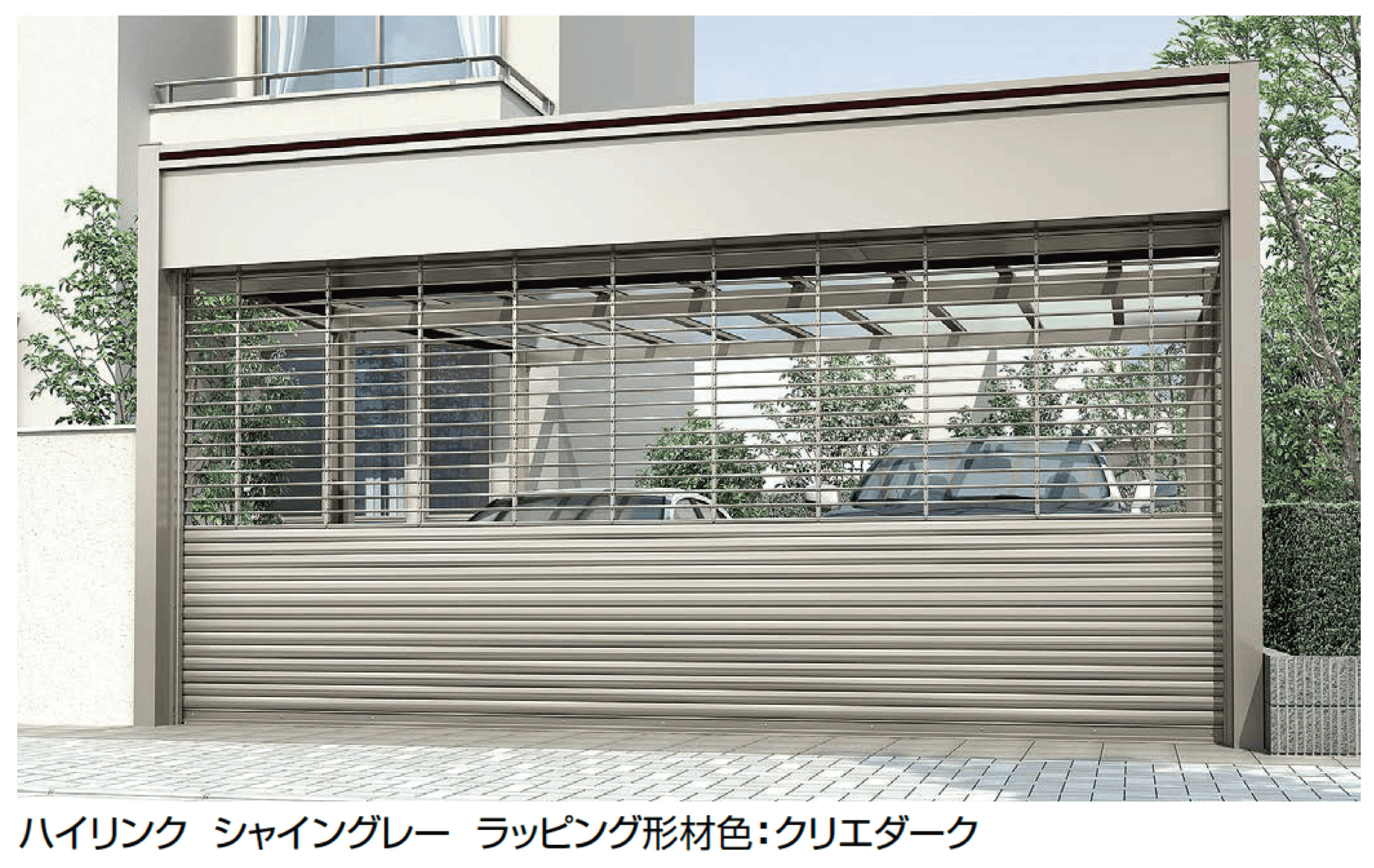 LIXILの「ワイドシャッターS Fタイプ」