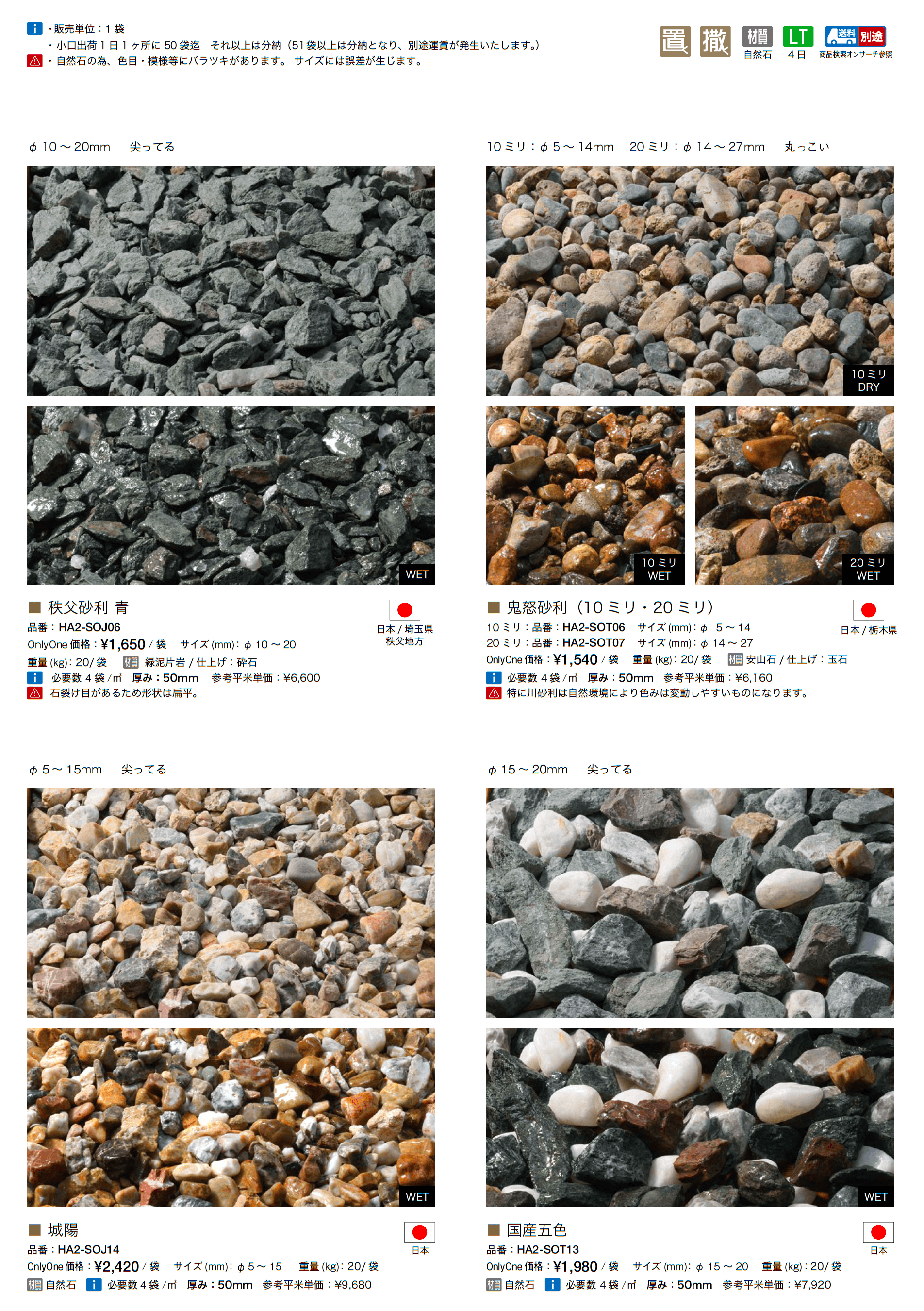 特選化粧砂利_価格_2
