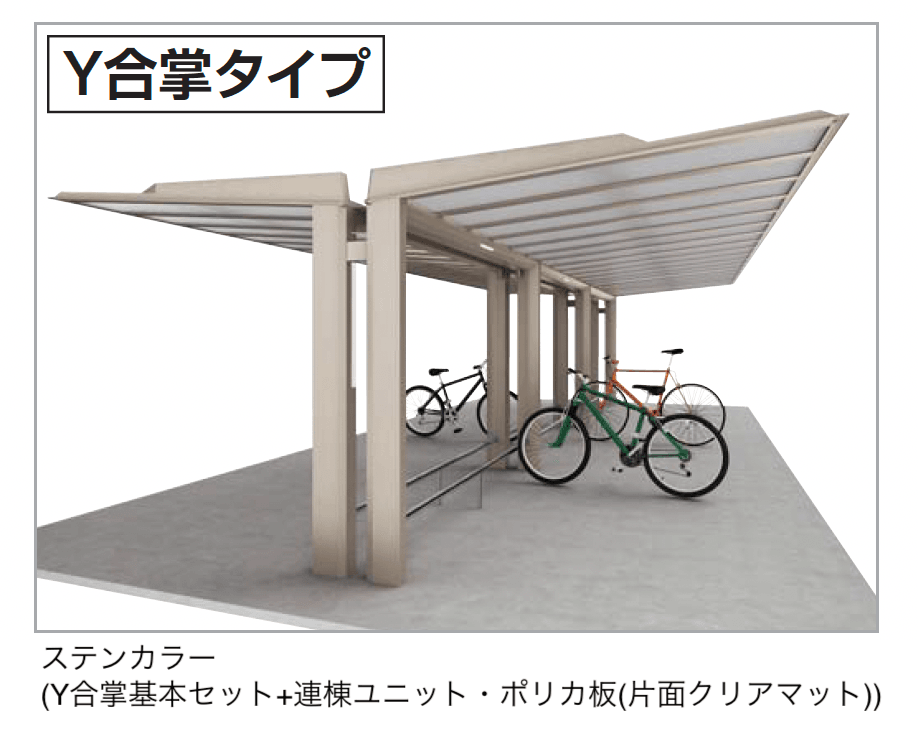 四国化成の「サイクルポート LUNA(ルナ)」のサブ画像6