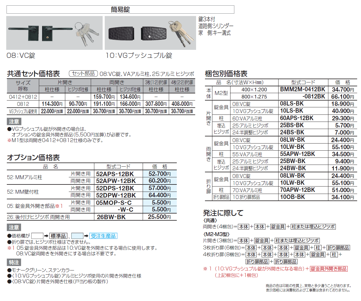 ブルーム門扉 M2型【2024年版】_価格_1