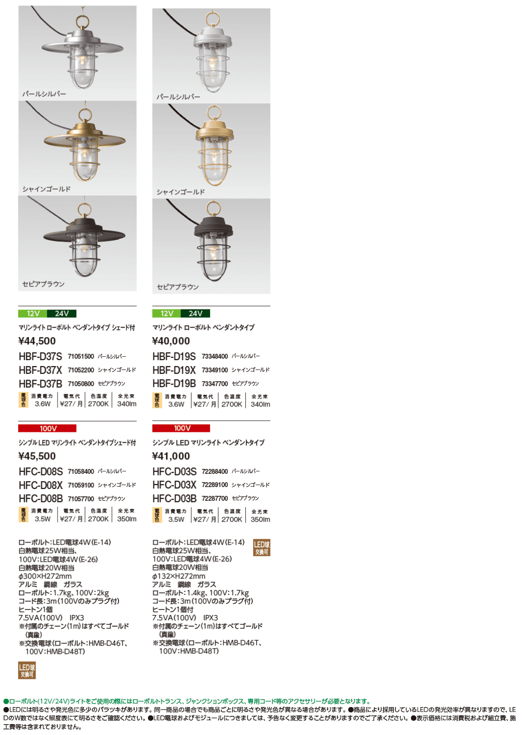 マリンライト ペンダントタイプ【2024年版】_価格_1