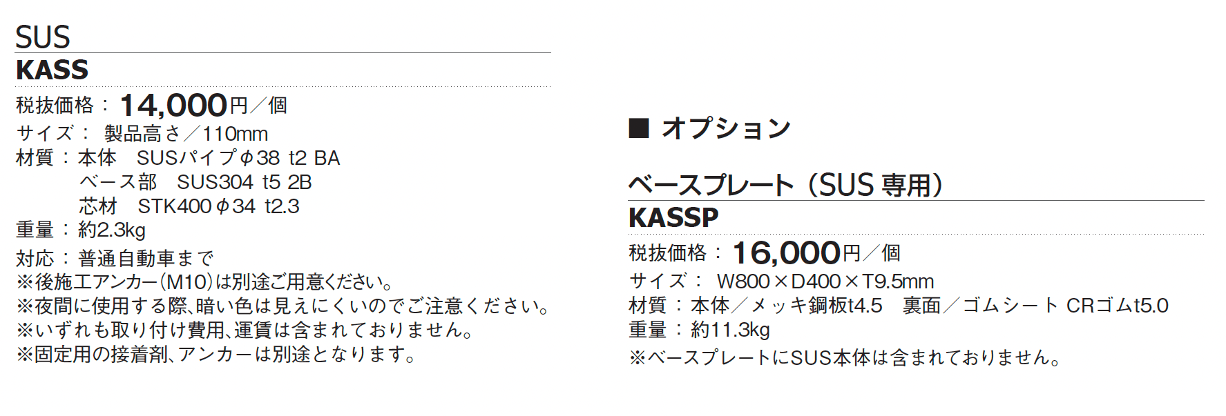 パーキングストップ SUS【2024年版】_価格_1