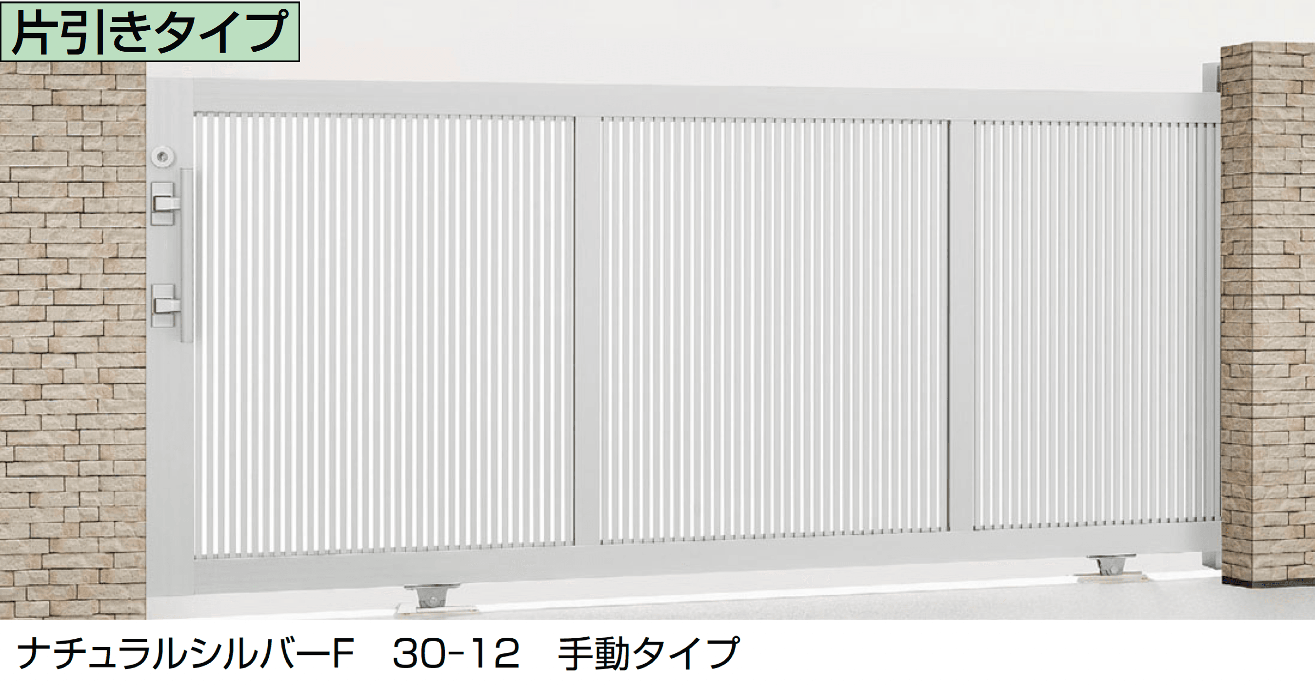 LIXILの「エススライドB型」