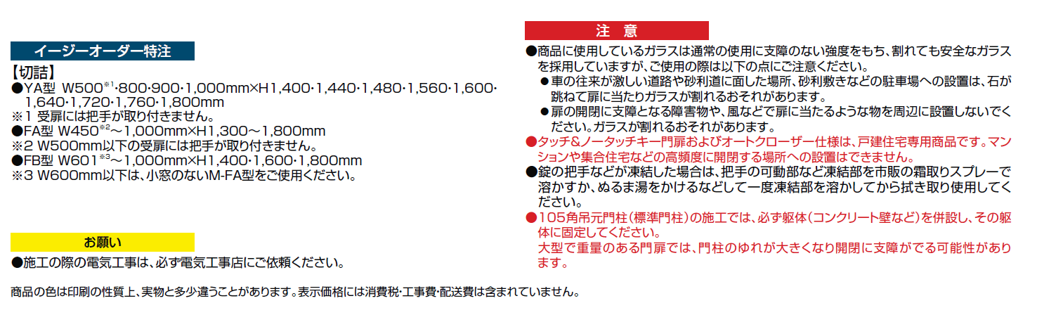 タッチ&ノータッチキー プレミエス門扉 M-FA型【2024年版】_価格_4