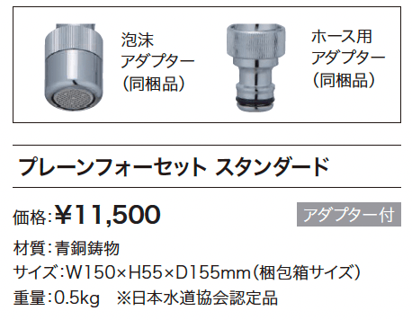 プレーンフォーセット スタンダード【2024年版】_価格_1