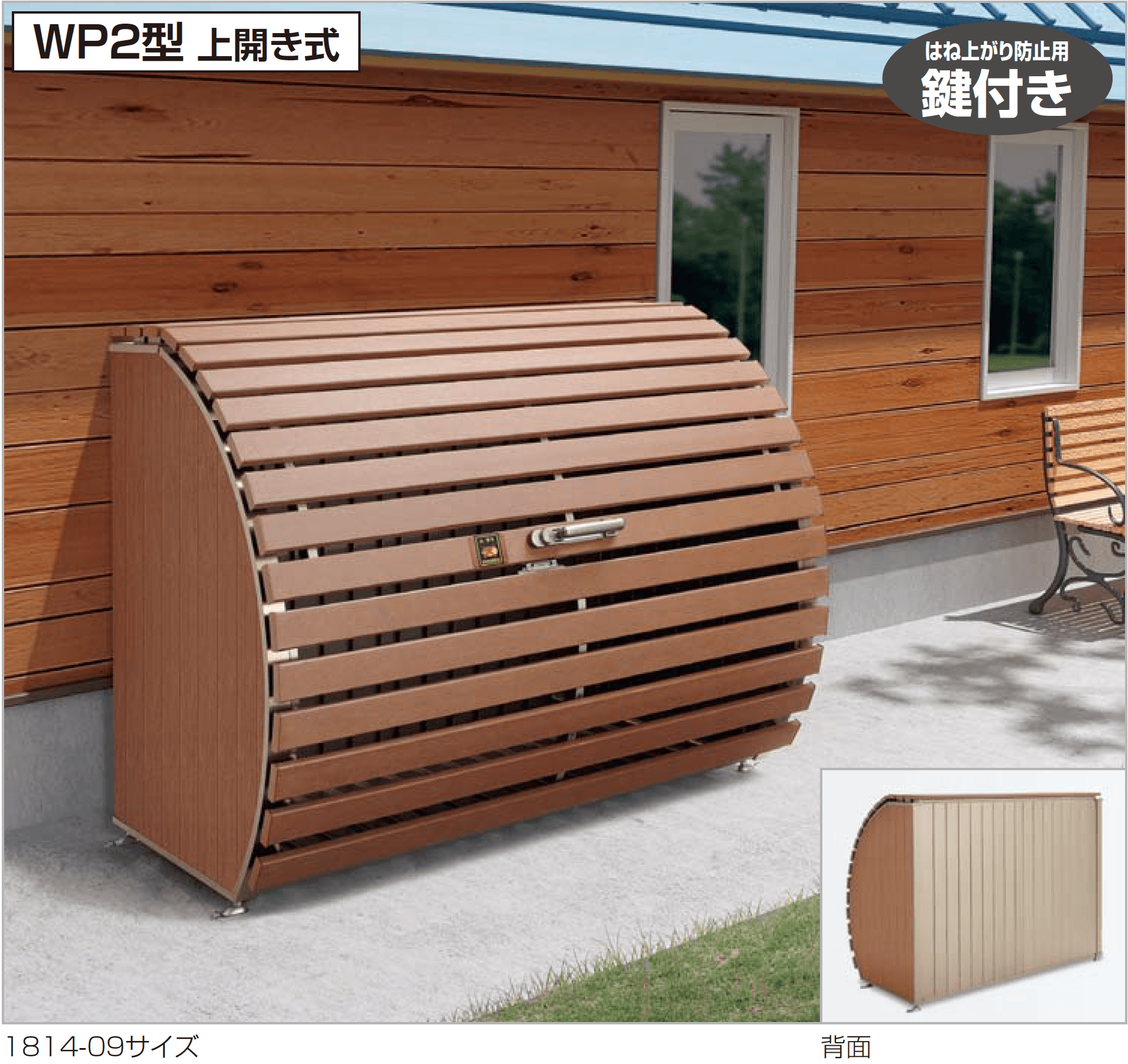 四国化成の「ゴミストッカー ® WP2型」