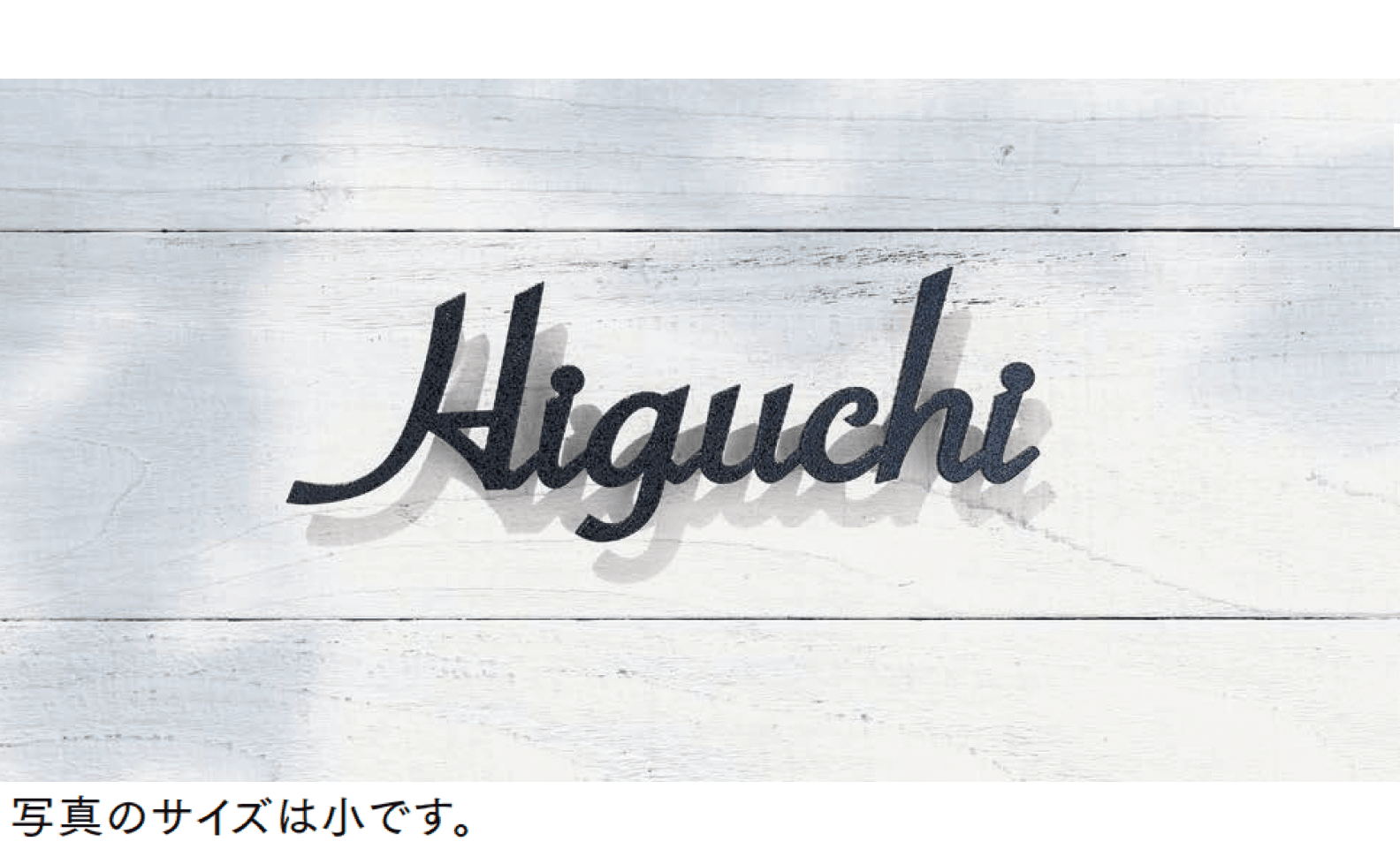 LIXILの「切文字サインA」