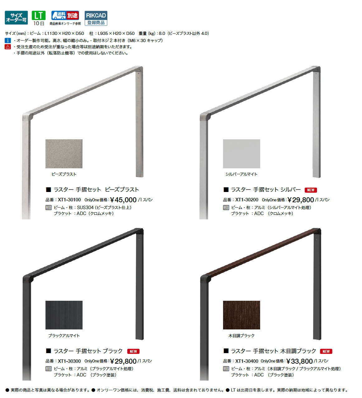 ラスター_価格_1