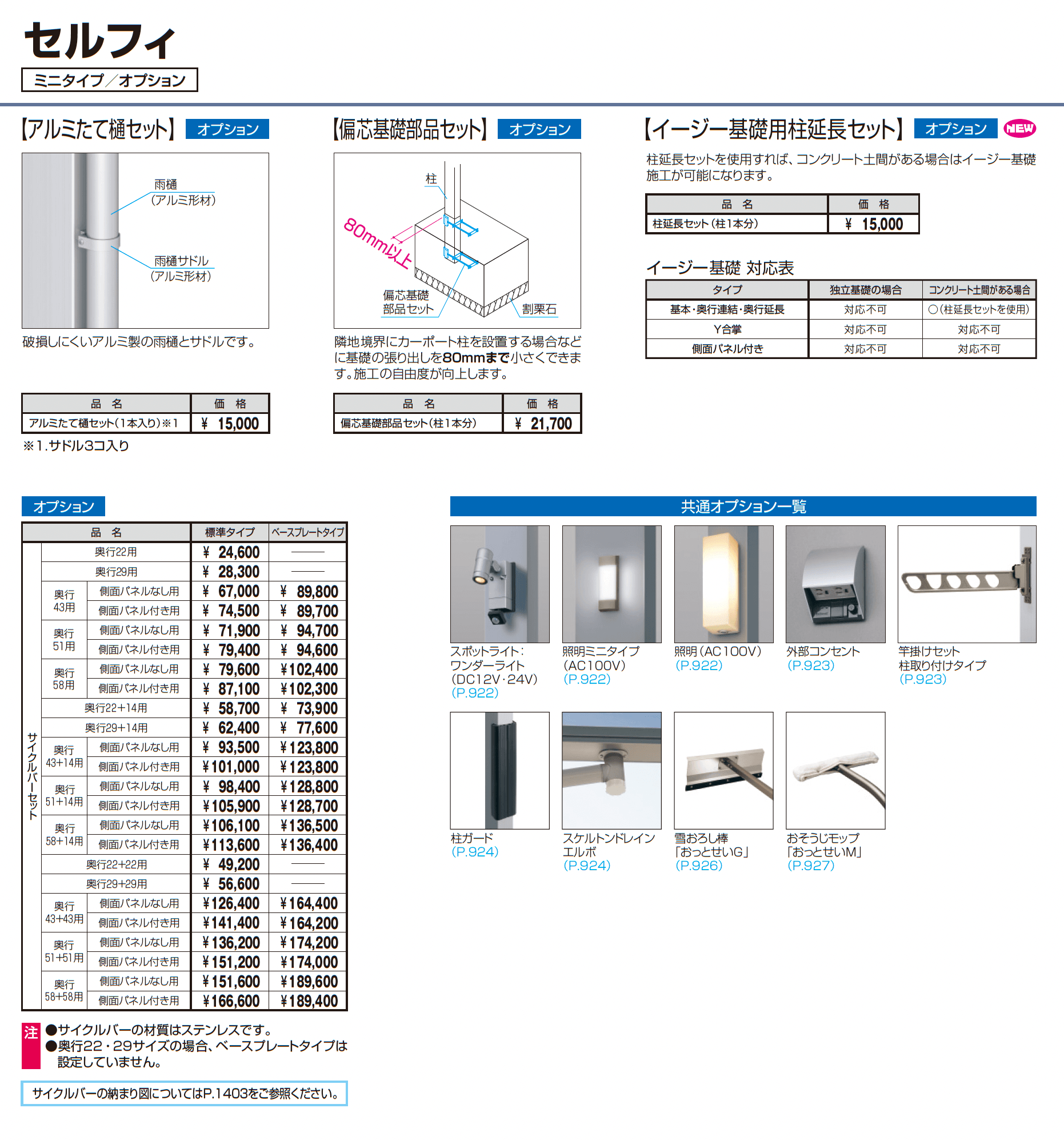 セルフィ(ミニタイプ)_価格_6