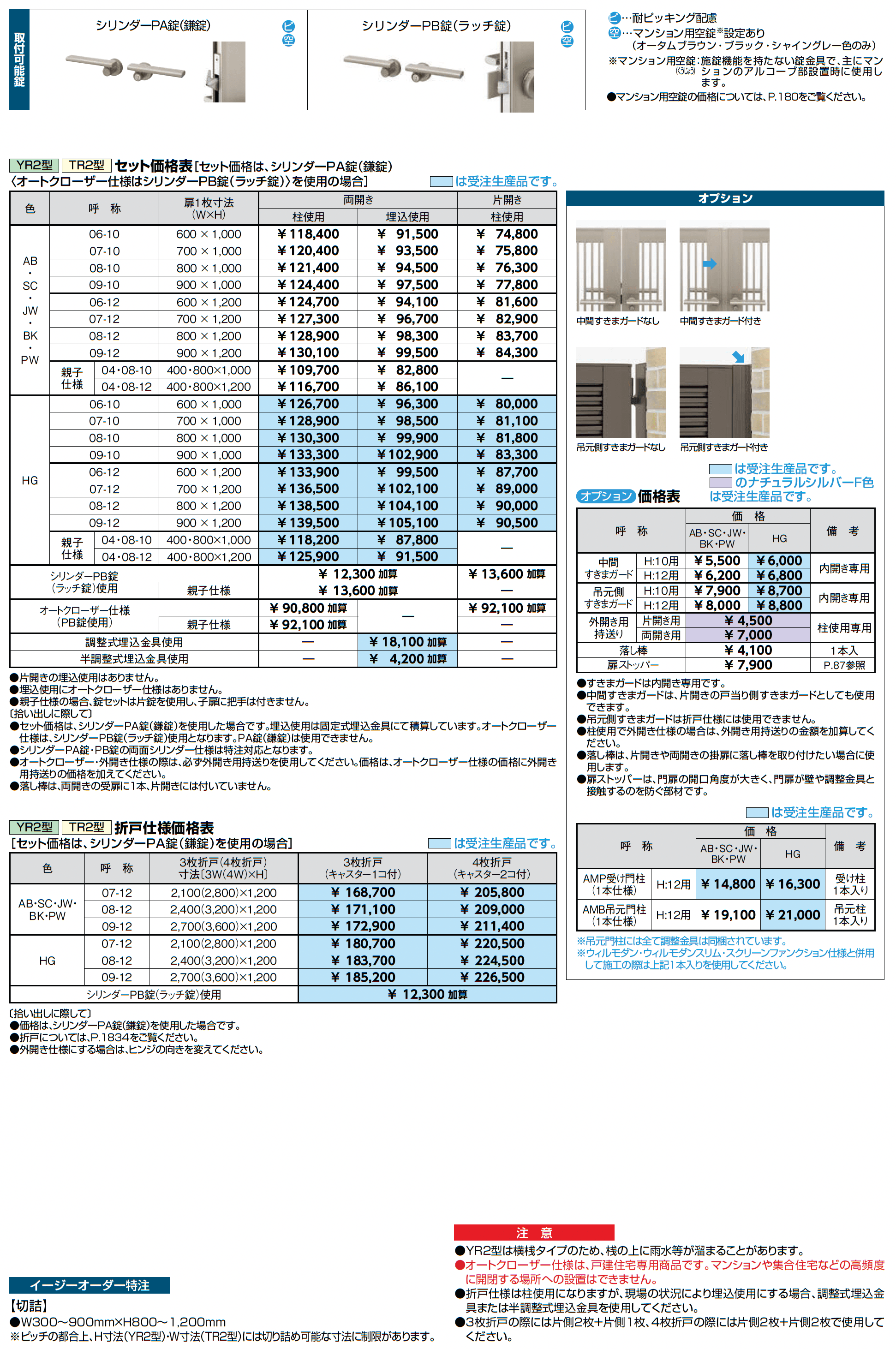 開き門扉AB TR2型_価格_2