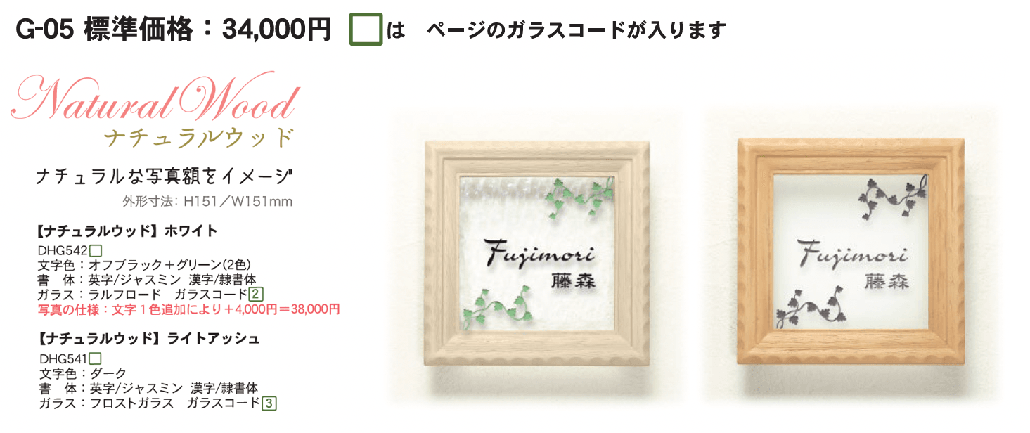ガラスコレクション G-05 ナチュラルウッド_価格_1