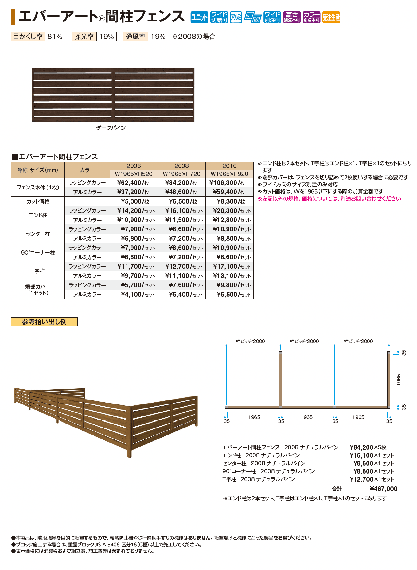 エバーアート®︎間柱フェンス_価格_1