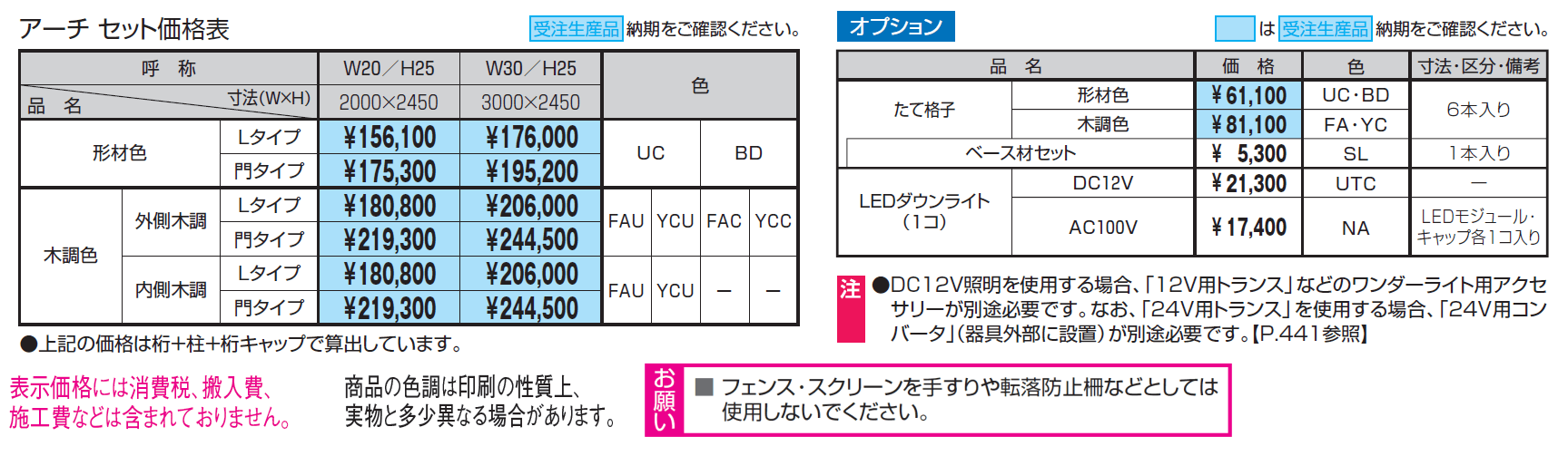 フィオーレ/アーチ【2024年版】_価格_1