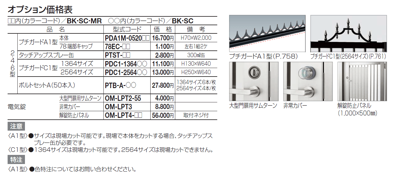 門扉 EAM7型 剣先タイプ(電気錠仕様)【2024年版】_価格_2