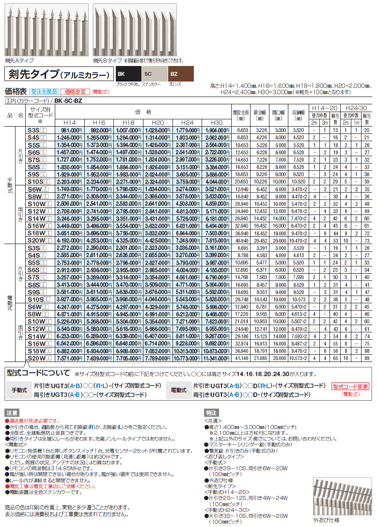 ユニットラインGT3型(剣先タイプ)【2024年版】_価格_1