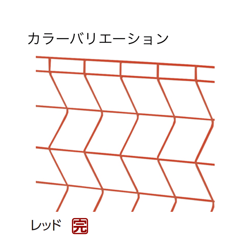 タカショーの「トレメッシュ®︎シングル」のサブ画像6