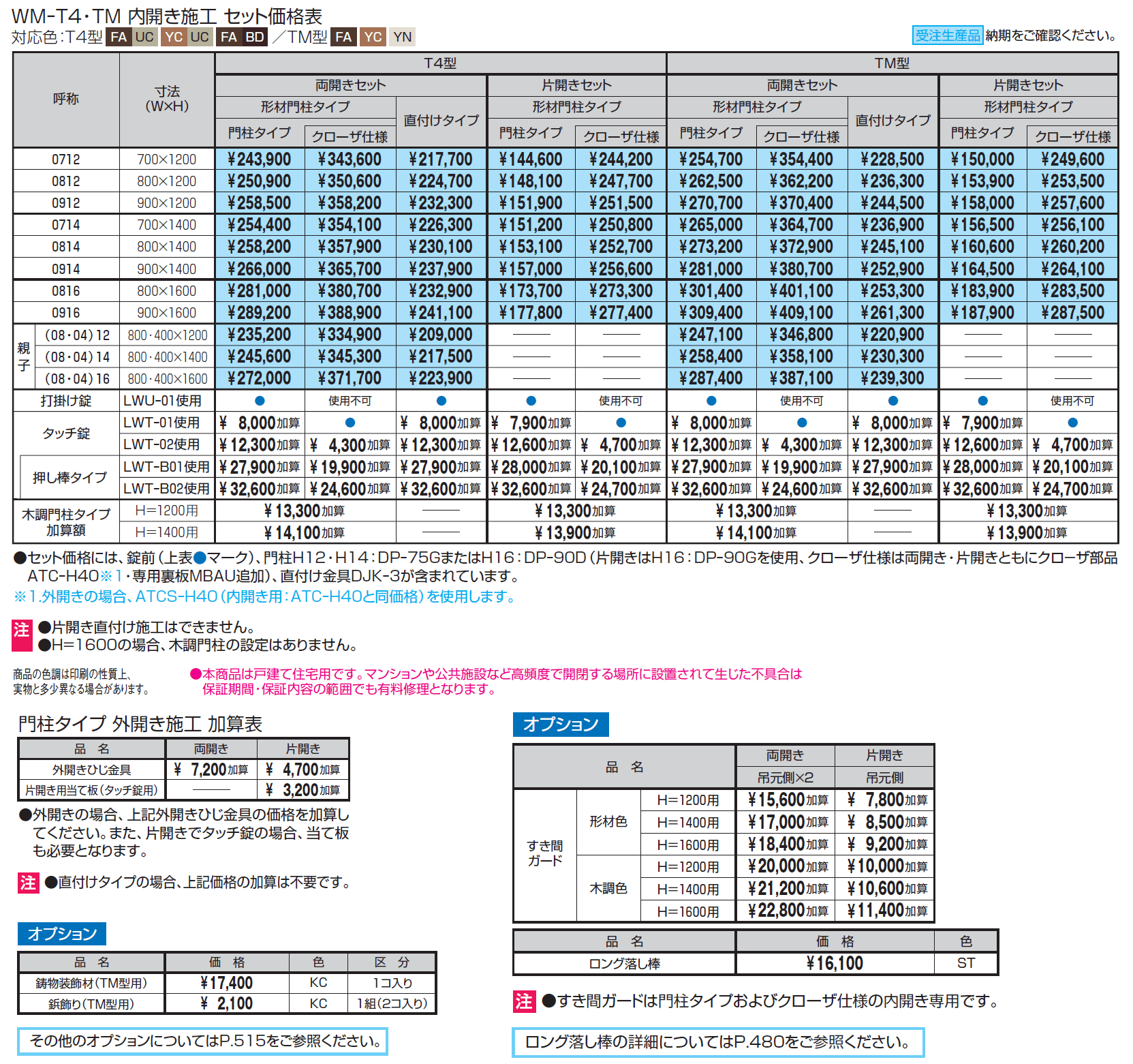 フレイナTM型 木調色【2024年版】_価格_1