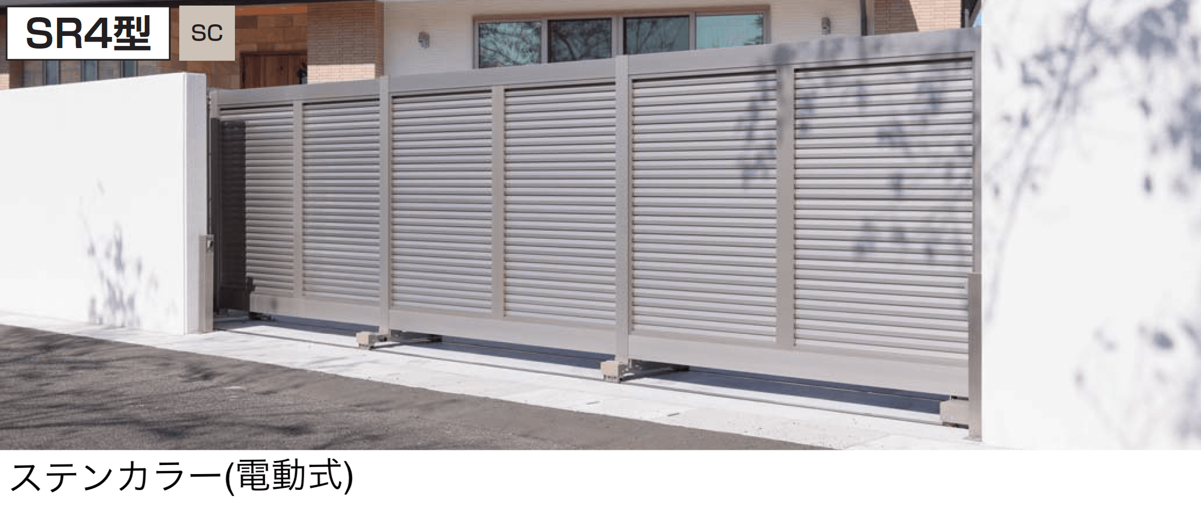 四国化成の「スタックラインSR4型 電動式(全域レール)」