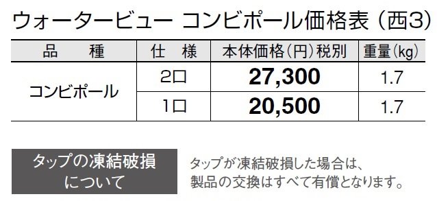 ウォータービュー コンビ【2024年版】_価格_9