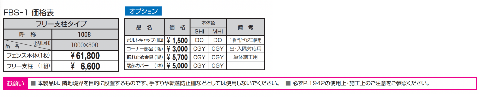 ビアンソード_価格_1