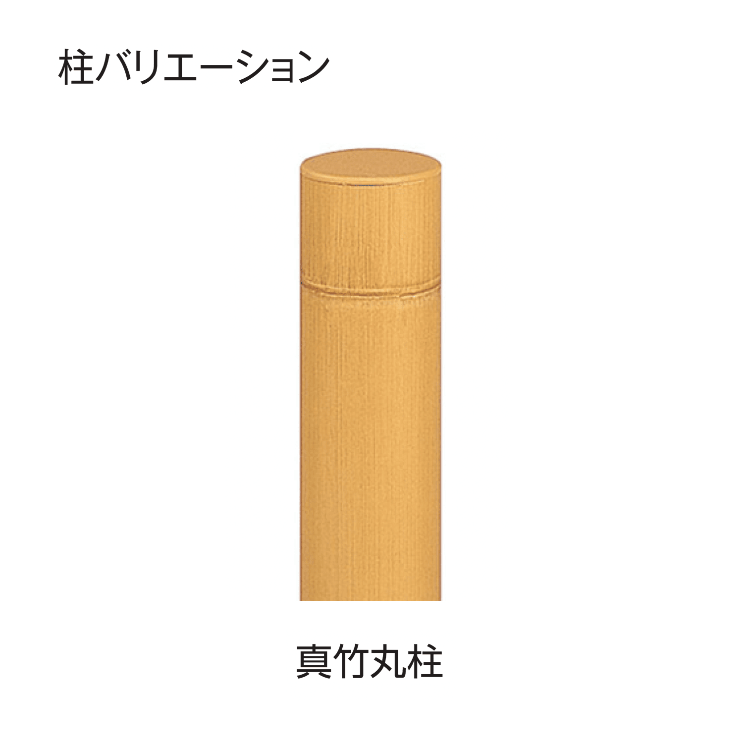 タカショーの「e-バンブー®︎ユニット こだわり竹®︎みす垣・四ツ目」のサブ画像5