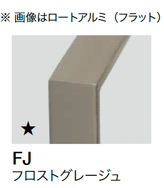 オンリーワンクラブの「ライン手摺 エス」のサブ画像18