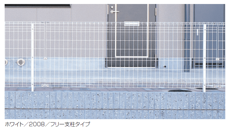 三協アルミの「ユメッシュG型フェンス フリー支柱タイプ」