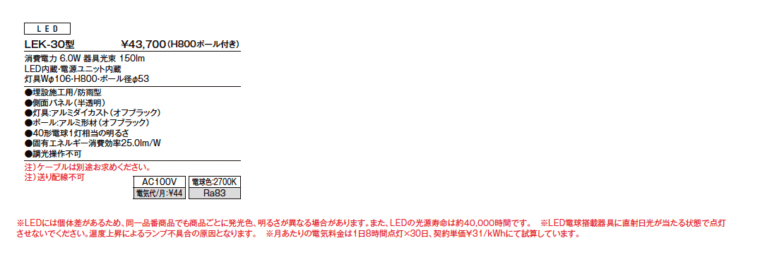 エントランスライト LEK-30型_価格_1