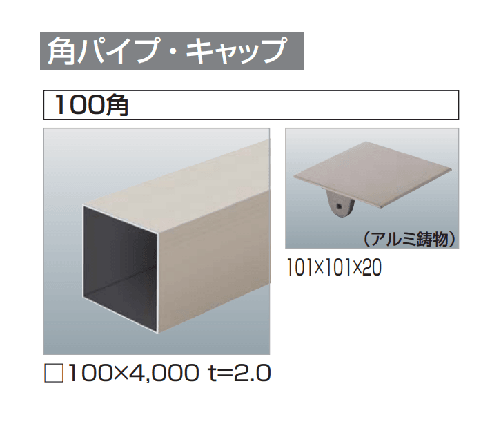 四国化成の「汎用形材(アルミタイプ)」