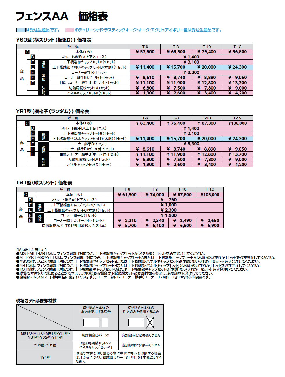 フェンスAA 多段柱(2段柱)_価格_4