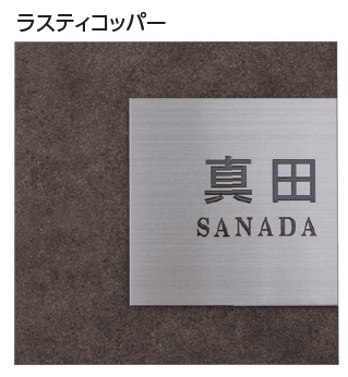 タカショーの「アートサイン4型」