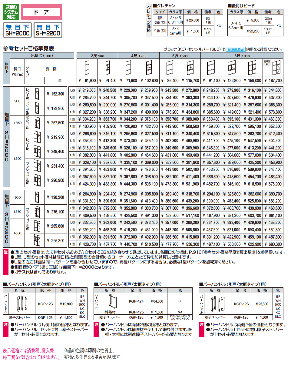 暖たす(ドア)【2024年版】_価格_1