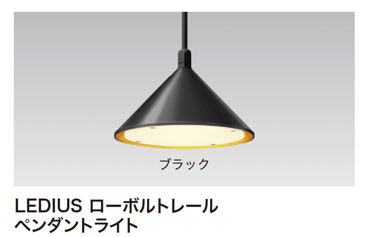 ゆとりの「ローボルトレールシステム【2024年版】」のサブ画像1