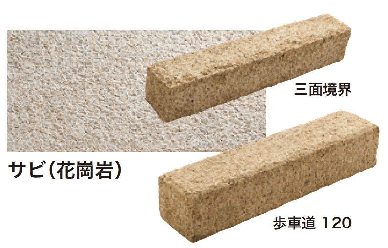 ゆとりの「アクシアストーン 縁石【2024年版】」のサブ画像2