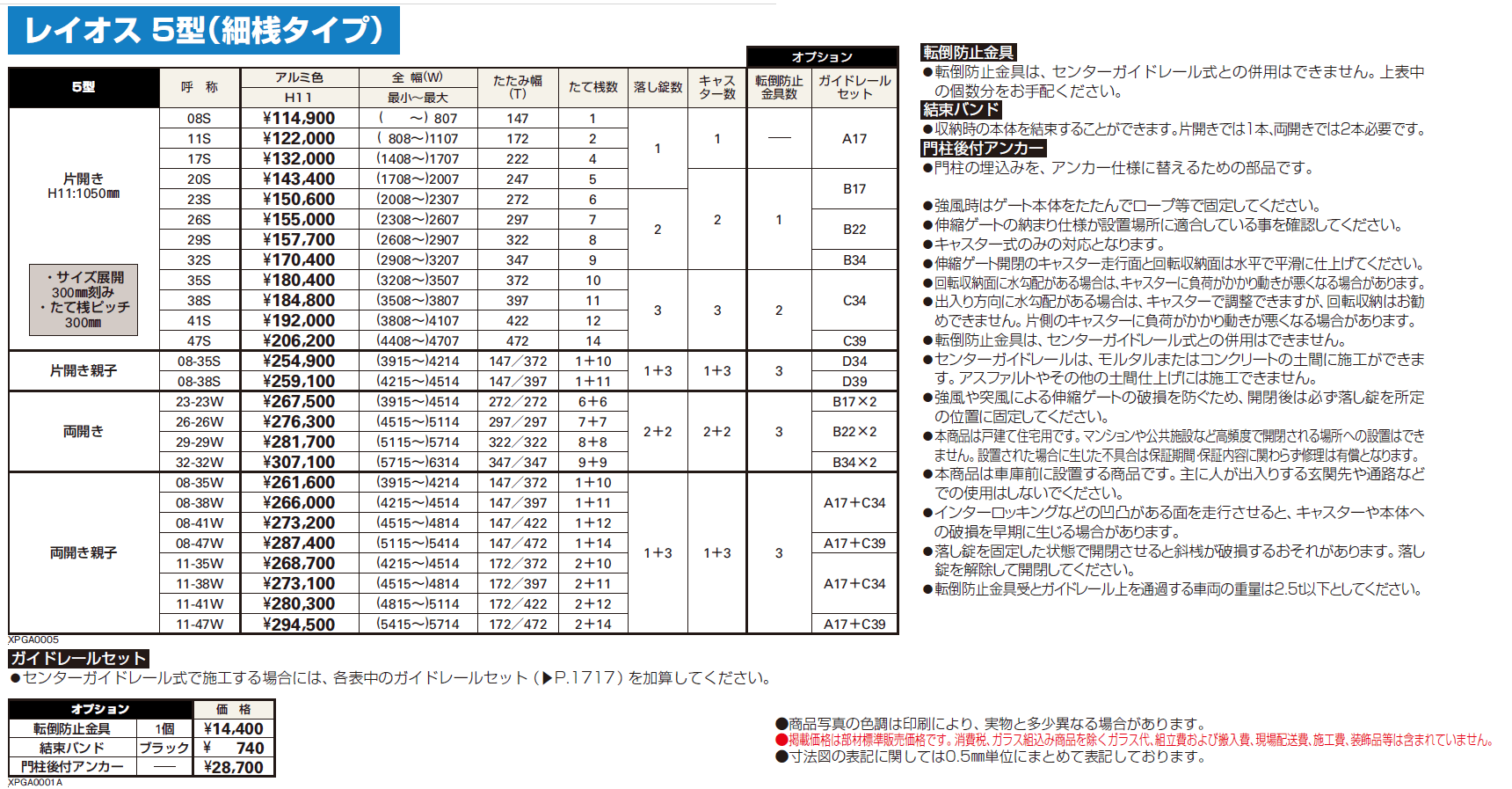 〈伸縮ゲート〉レイオス 5型【2024年版】_価格_1