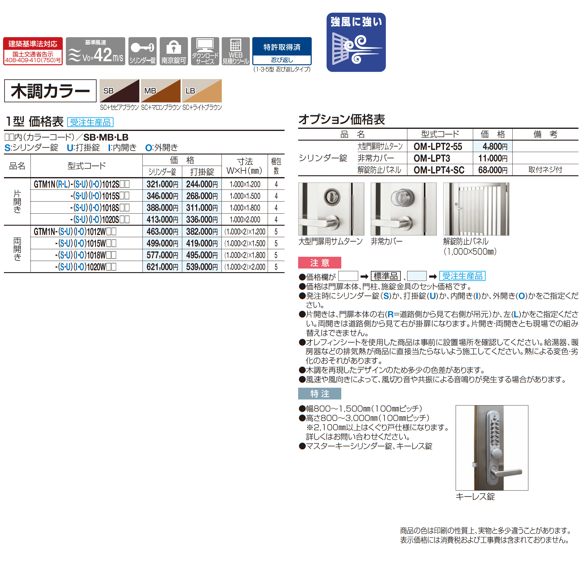 門扉 GTM1型_価格_1