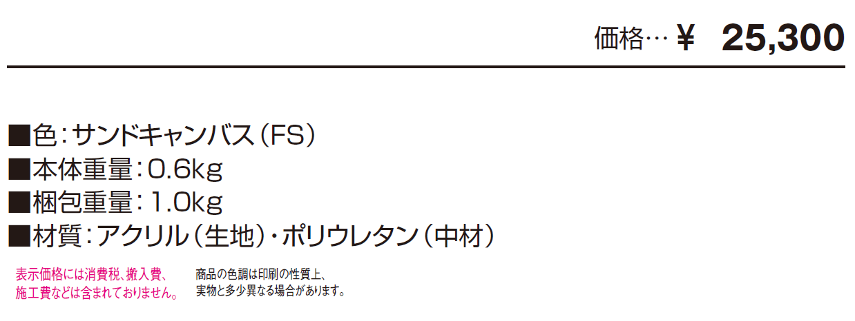 ガーデンファニチャー フォレスティ(背面クッション)【2024年版】_価格_1