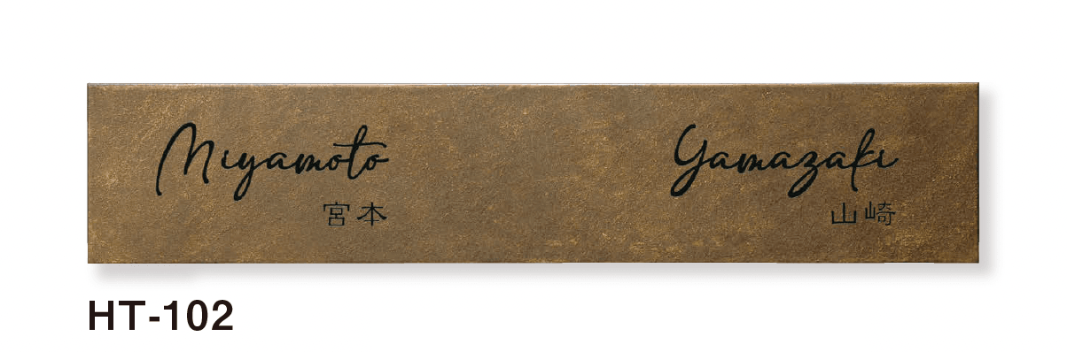 美濃クラフトの「二世帯表札」のサブ画像12