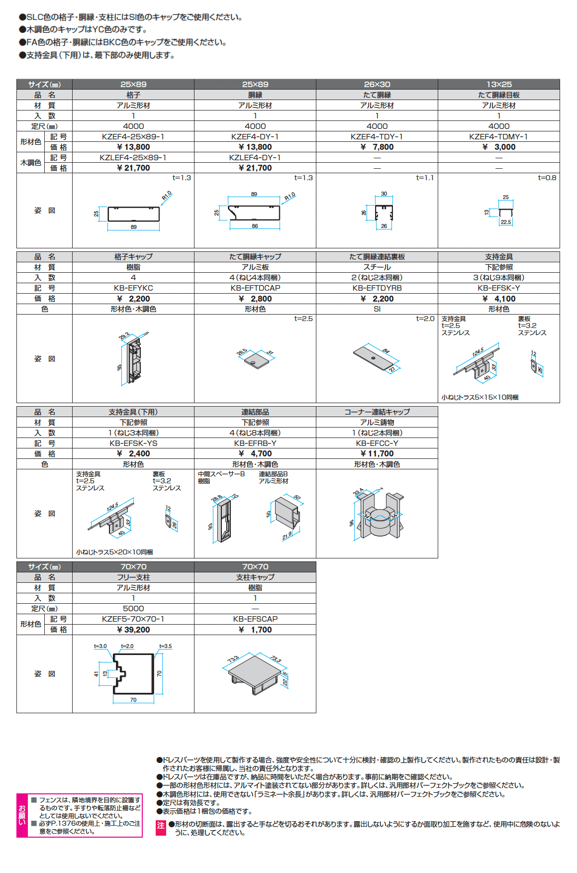 ドレスパーツ フェンス材(横格子タイプ)_価格_1