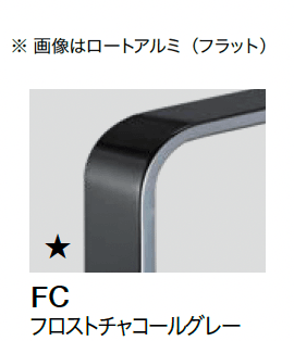 オンリーワンクラブの「ライン手摺 アール」のサブ画像10