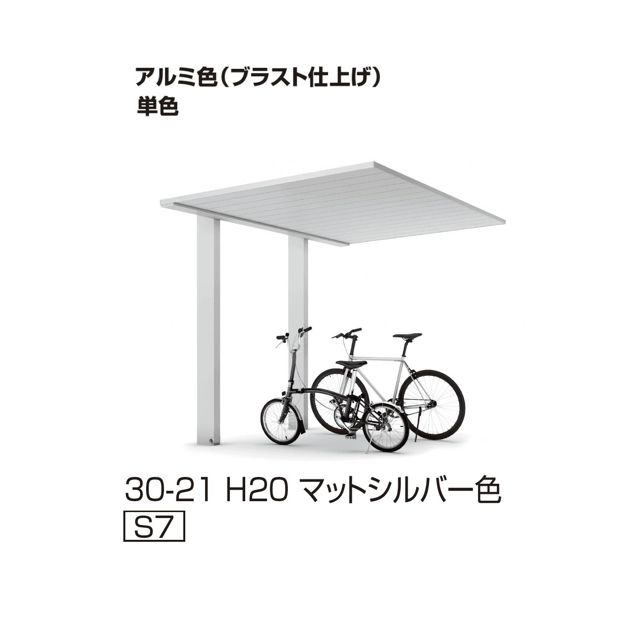 YKK APの「プレーンルーフ ミニ 600タイプ(単体/奥行連結)」のサブ画像7