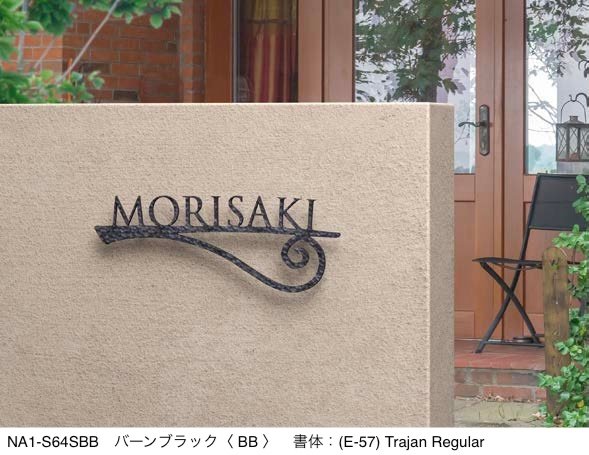 オンリーワンクラブの「フォレストヒルズネームプレート」のサブ画像8