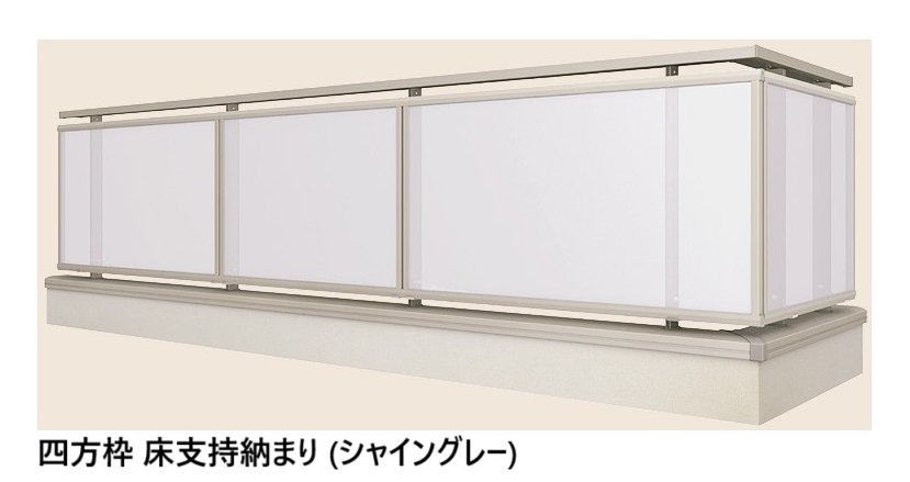 LIXILの「ベランダ手すり モダンパネル(パネルスタイル)【2024年版】」のサブ画像15