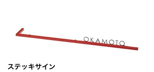 美濃クラフトの「ステッキサイン かもん【2024年版】」のサブ画像2