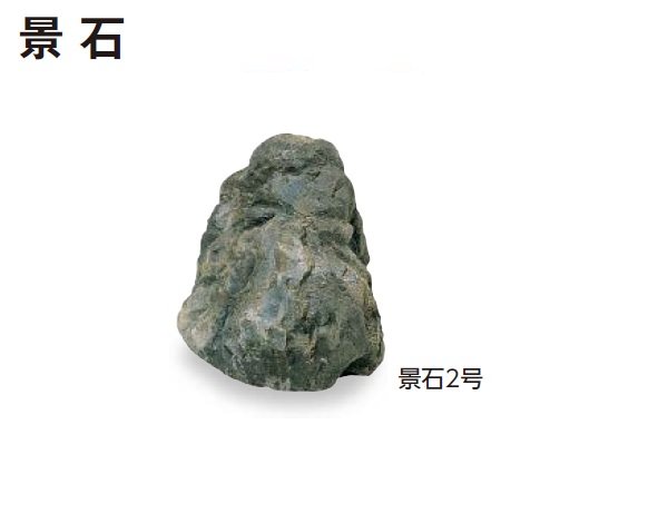 タカショーの「人工石」のサブ画像8