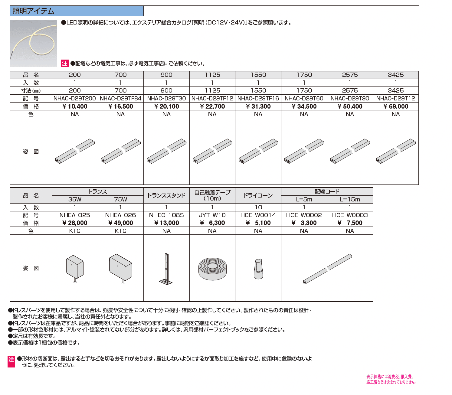 ドレスパーツ 照明アイテム【2024年版】_価格_1