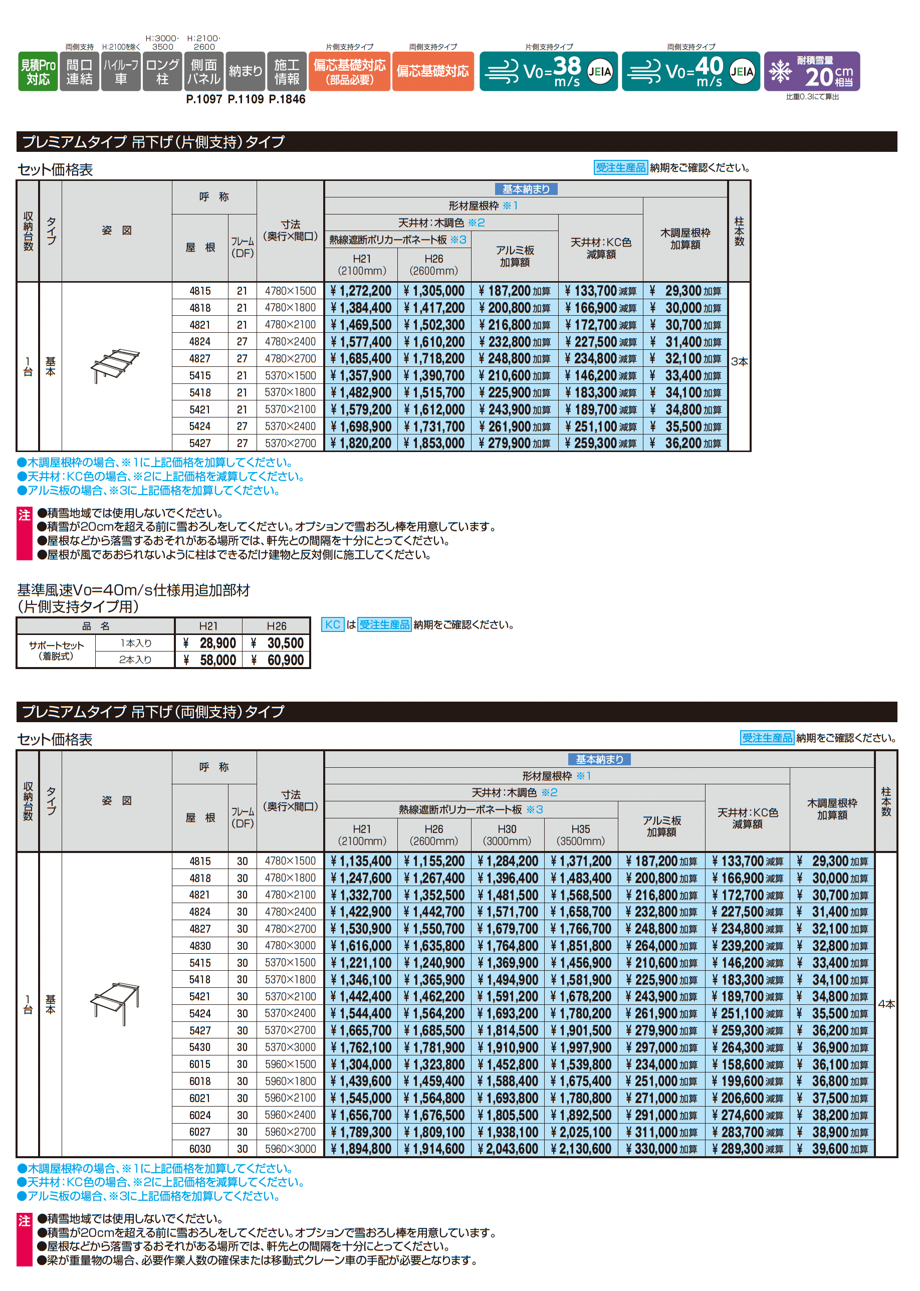 U.スタイル アゼスト プレミアムタイプ 吊下げタイプ(片側支持タイプ・両側支持タイプ)_価格_1