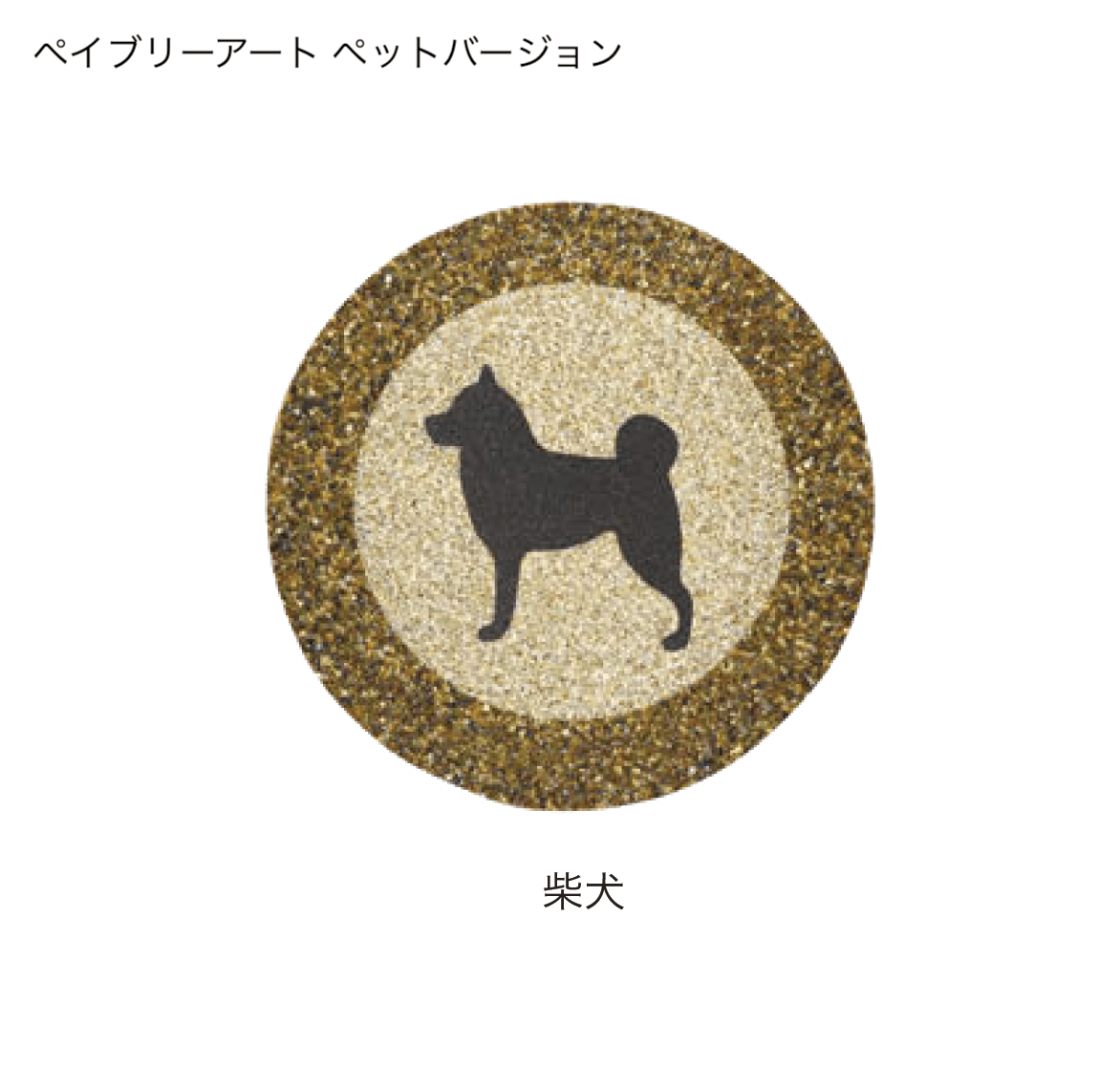 オンリーワンクラブの「ペイブリーアート」のサブ画像22