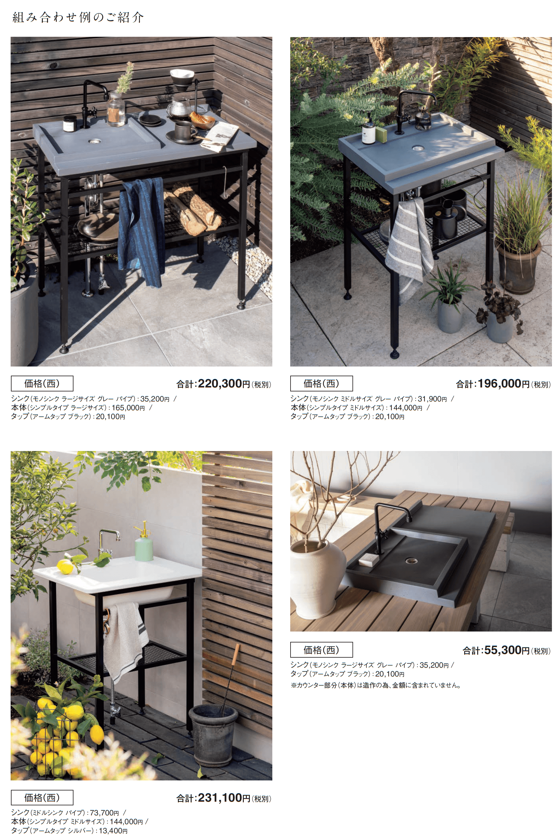 ガーデンシンク クラッシー_価格_10